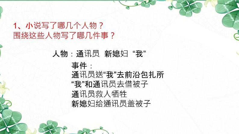 2022-2023学年统编版高中语文必修上册3.《哦，香雪》《百合花》群文阅读课件28张03