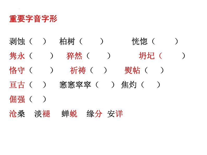 2022-2023学年统编版高中语文必修上册15.《我与地坛》课件26张第5页