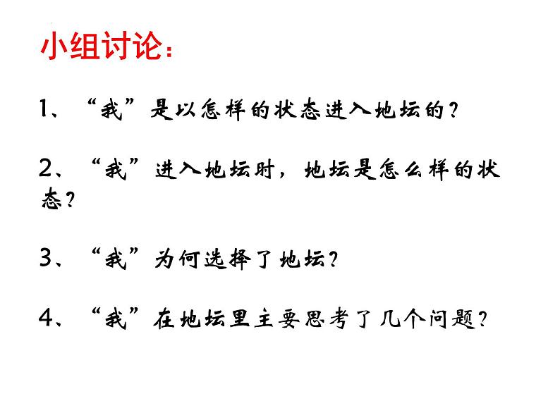 2022-2023学年统编版高中语文必修上册15.《我与地坛》课件26张第6页