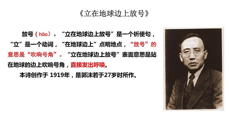 2022-2023学年统编版高中语文必修上册2.《立在地球边上放号》《峨日朵雪峰之侧》课件21张07