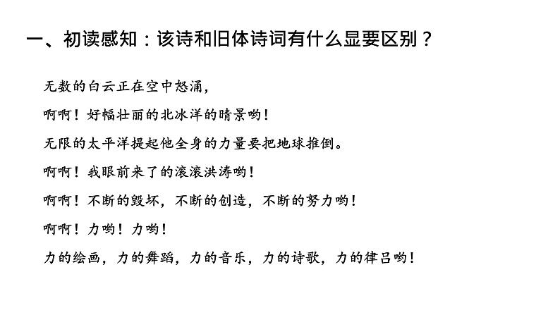 2022-2023学年统编版高中语文必修上册2.《立在地球边上放号》《峨日朵雪峰之侧》课件21张08