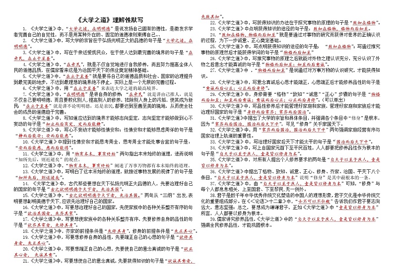 《大学之道》理解性默写 试卷01
