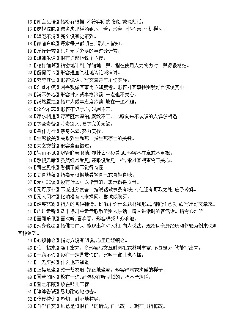高中语文高考复习特殊用法类成语汇总（共四大类125个）第2页