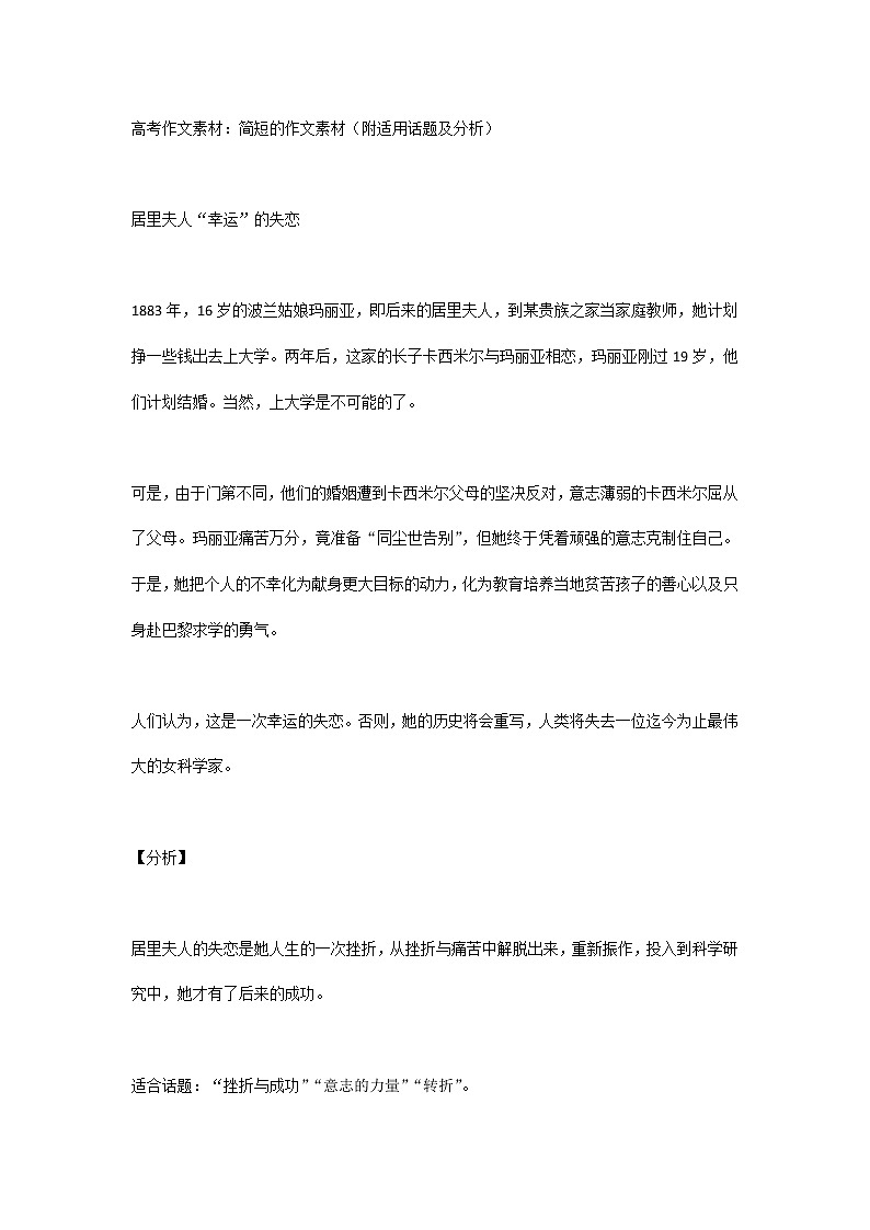 高考作文素材：简短的作文素材（附适用话题及分析）01