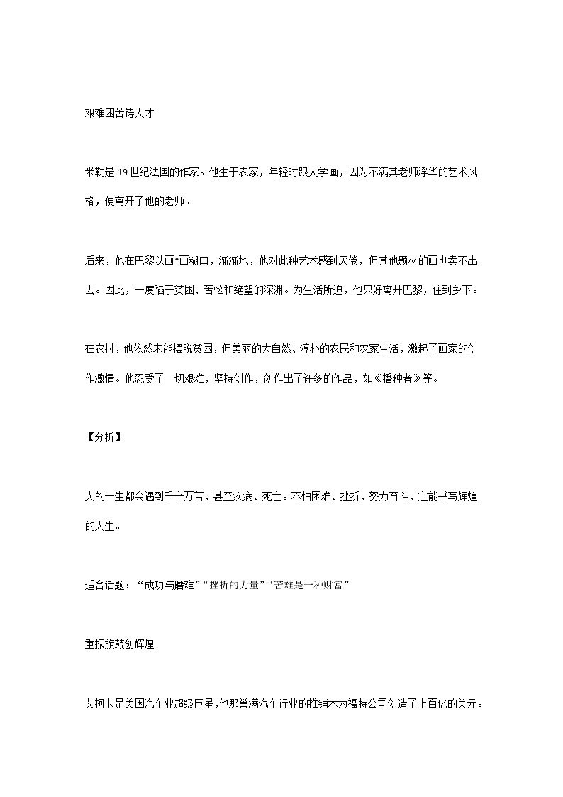 高考作文素材：简短的作文素材（附适用话题及分析）02