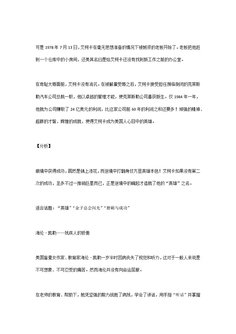 高考作文素材：简短的作文素材（附适用话题及分析）03