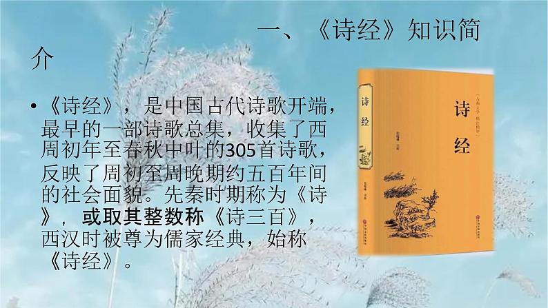 2022-2023学年统编版高中语文选择性必修上册古诗词诵读《无衣》课件21张第2页