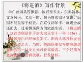 2022-2023学年统编版高中语文选择性必修上册古诗词诵读《将进酒》课件23张