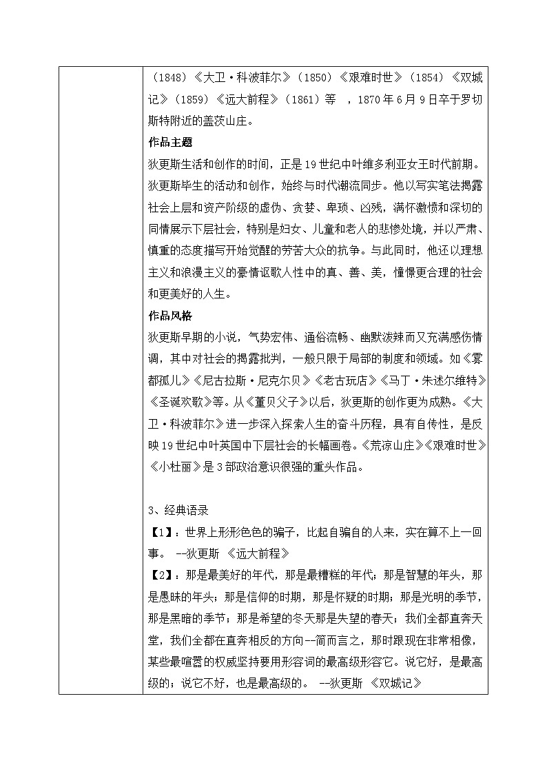 1.3.8《大卫·科波菲尔（节选）》课件+教案+练习02