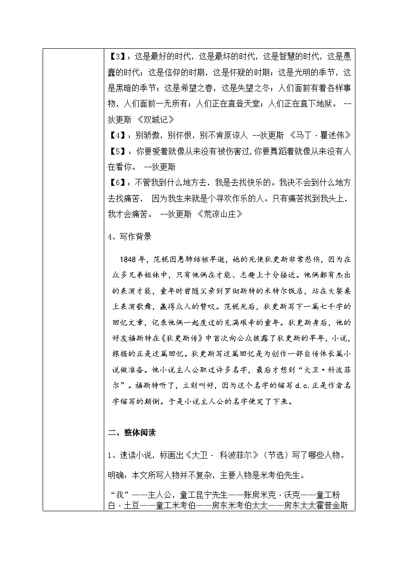 1.3.8《大卫·科波菲尔（节选）》课件+教案+练习03