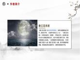 2022-2023学年统编版高中语文选择性必修上册《春江花月夜》课件38张