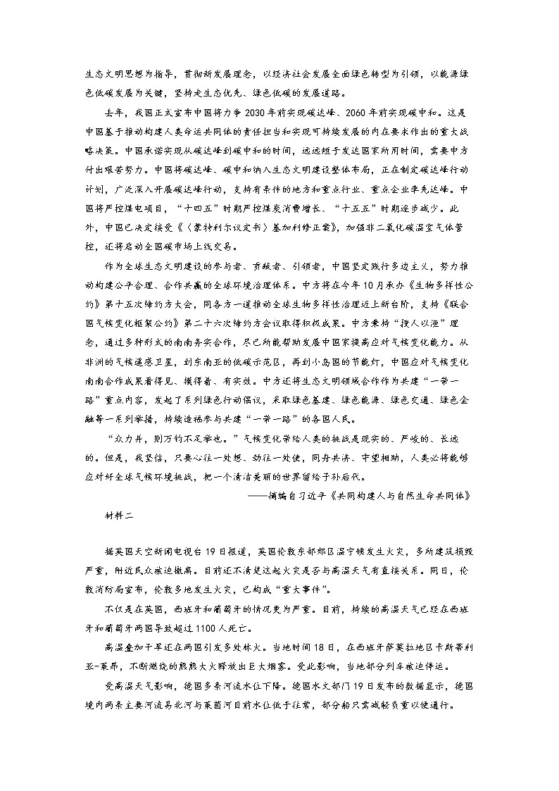 湖北省新高考联考协作体2022-2023学年高三上学期开学检测语文试题（原卷版）第2页
