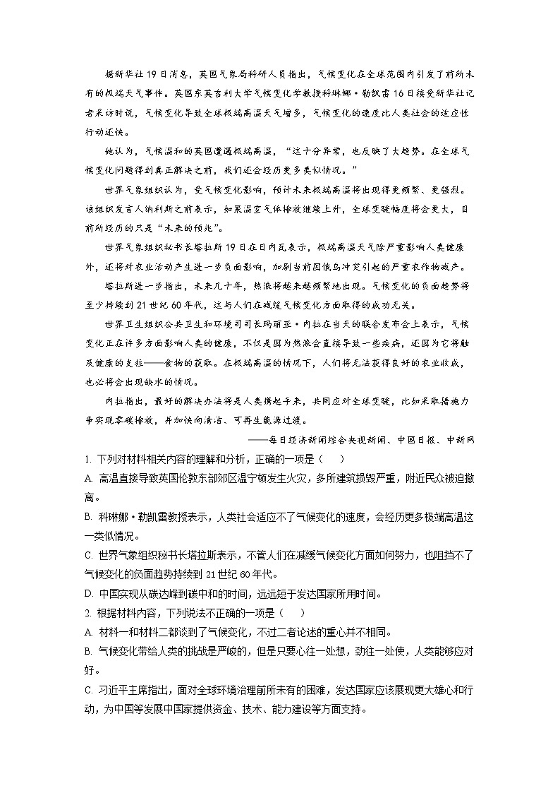 湖北省新高考联考协作体2022-2023学年高三上学期开学检测语文试题（原卷版）第3页