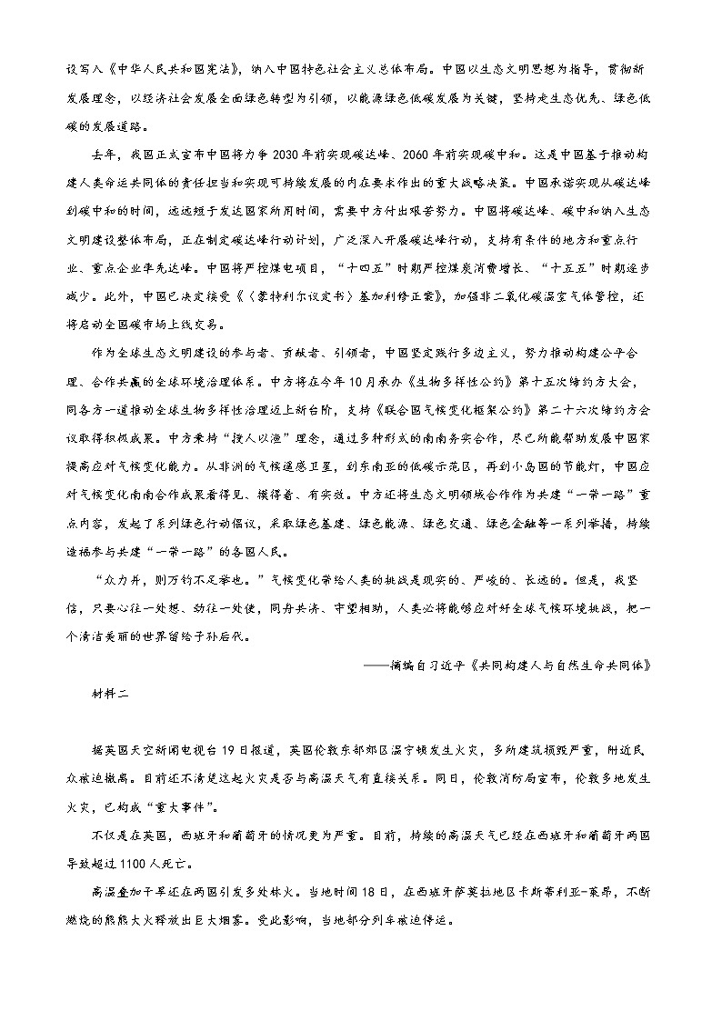 湖北省新高考联考协作体2022-2023学年高三上学期开学检测语文试题（解析版）第2页