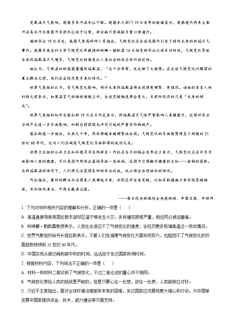 湖北省新高考联考协作体2022-2023学年高三上学期开学检测语文试题（解析版）第3页