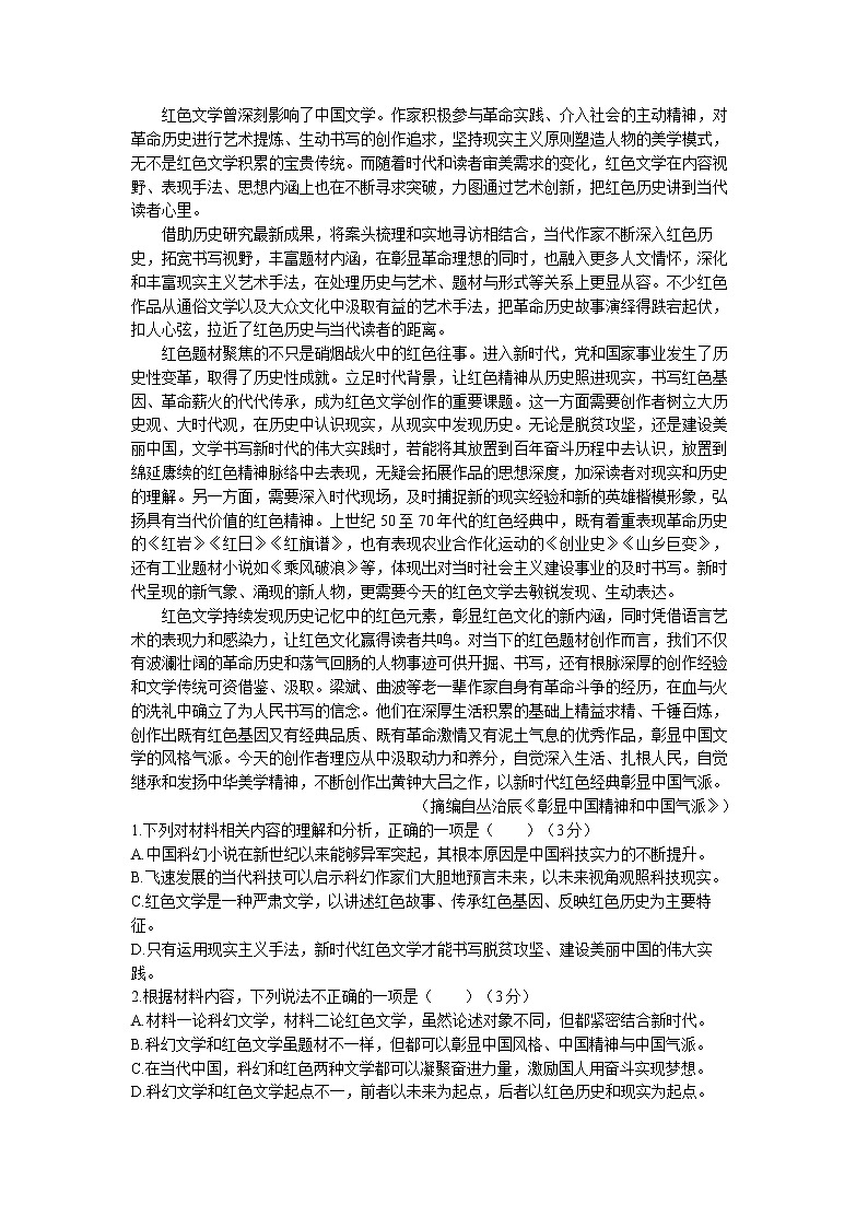 2023浙江省名校新高考研究联盟（Z20）高三上学期第一次联考语文试卷含答案第2页