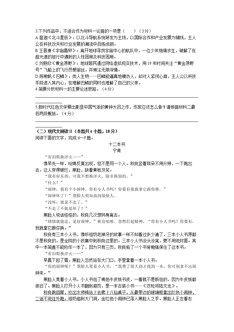 2023浙江省名校新高考研究联盟（Z20）高三上学期第一次联考语文试卷含答案03