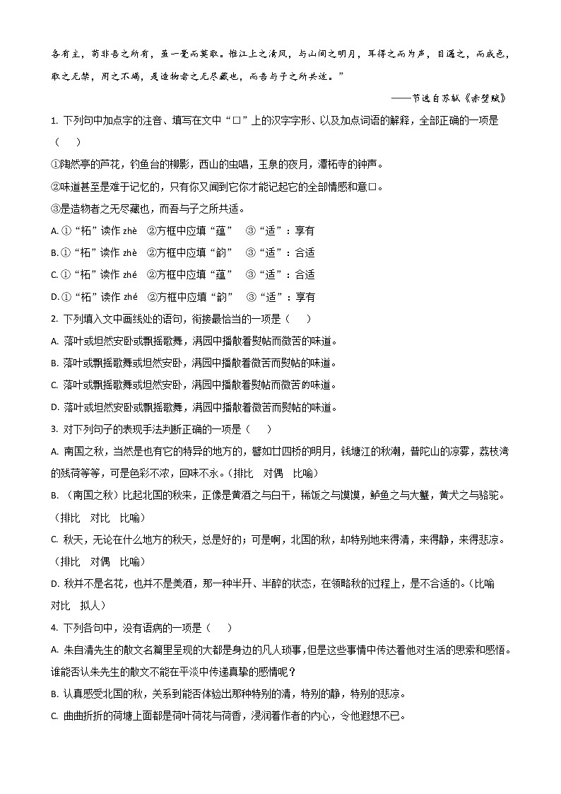 2022温州新力量联盟高二下学期期末联考试题语文含答案第2页