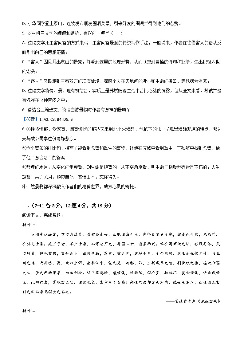 2022温州新力量联盟高二下学期期末联考试题语文含答案第3页