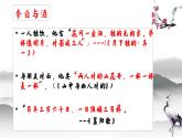 2022-2023学年统编版高中语文选择性必修上册《将进酒》课件43张