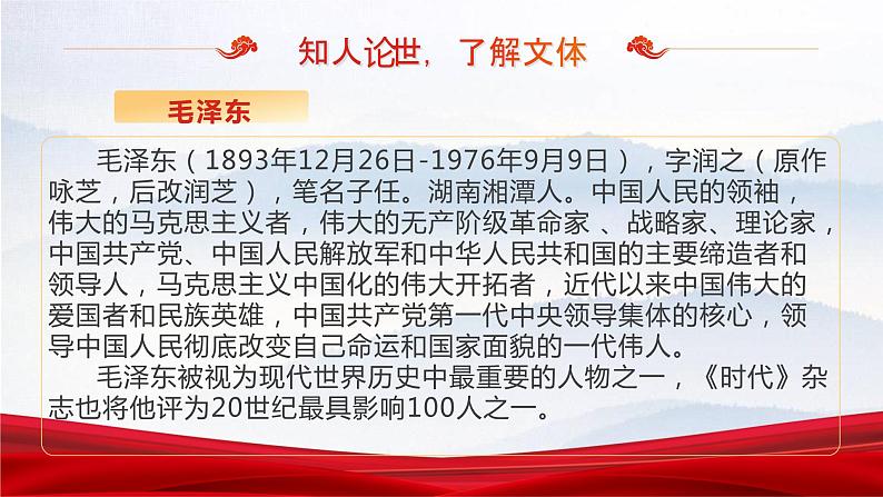 2022-2023学年统编版高中语文选择性必修上册1《中国人民站起来了》课件21张第5页