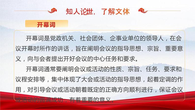 2022-2023学年统编版高中语文选择性必修上册1《中国人民站起来了》课件21张第7页