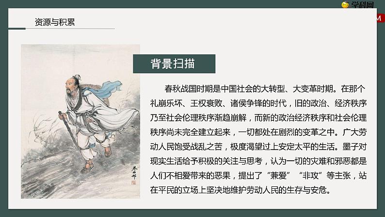 人教统编版语文《兼爱》ppt课件07