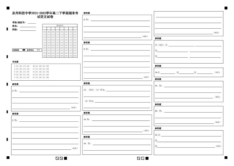 福建省泉州市泉州科技中学2021-2022学年高二下学期期末考试语文试题01