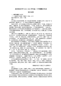 福建省泉州市泉州科技中学2021-2022学年高二下学期期末考试语文试题