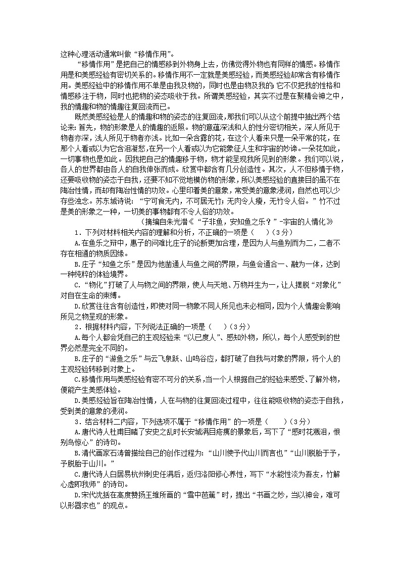 福建省泉州市泉州科技中学2021-2022学年高二下学期期末考试语文试题02