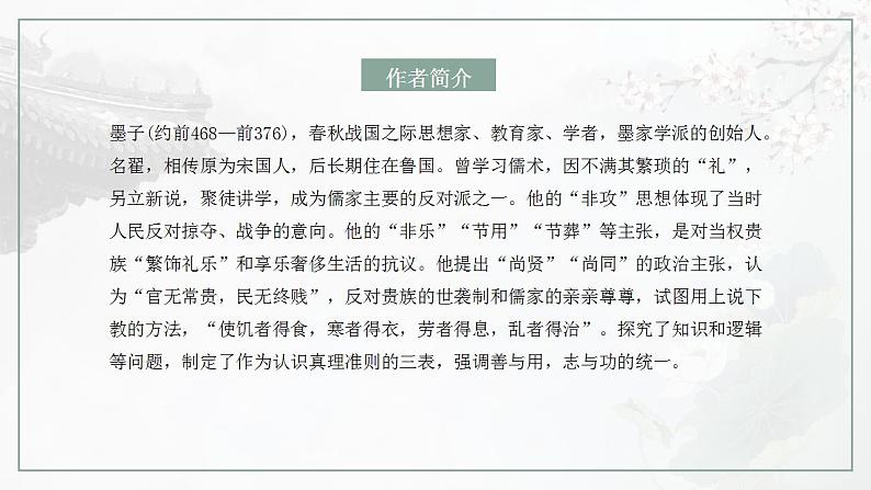 2022-2023学年统编版高中语文选择性必修上册7《兼爱》课件32张第4页