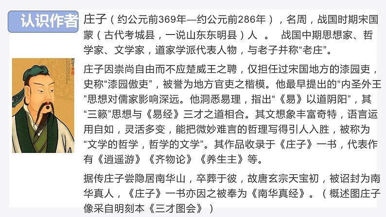 2021-2022学年统编版高中语文必修下册1-3《庖丁解牛》课件40张第2页