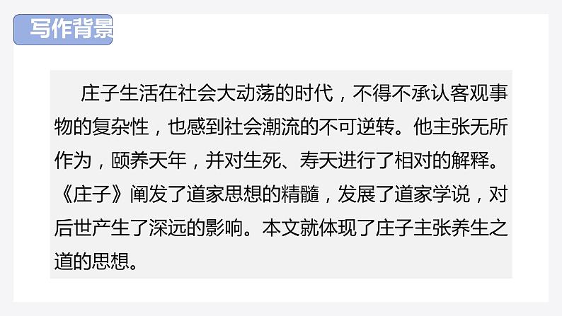 2021-2022学年统编版高中语文必修下册1-3《庖丁解牛》课件40张第3页