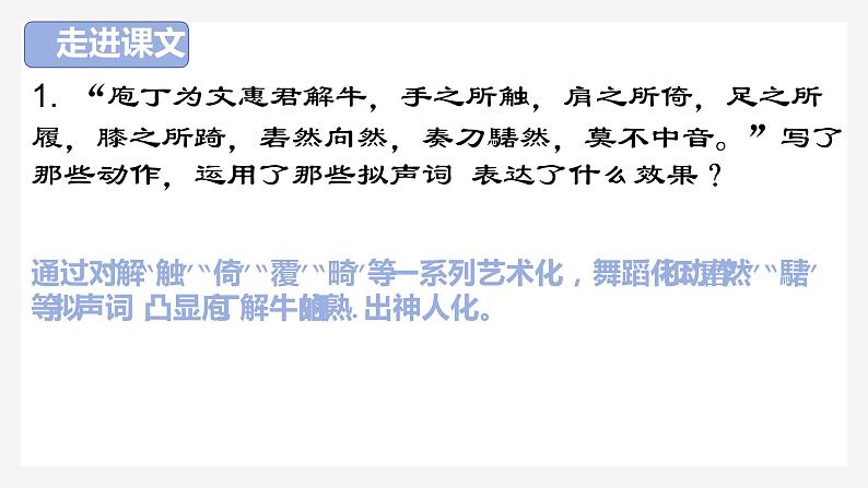 2021-2022学年统编版高中语文必修下册1-3《庖丁解牛》课件40张第7页