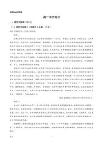 2023届湖南省三湘创新发展联合高三上学期起点调研语文试题（PDF版）