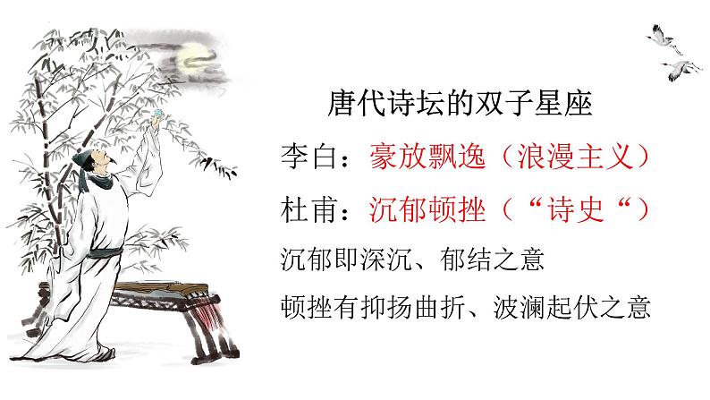 2022-2023学年统编版高中语文必修上册8.2《登高》课件28张第5页