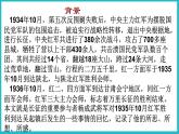 2022—2023学年统编版高中语文选择性必修上册2.1《 长征胜利万岁》课件23张