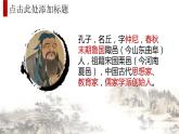人教统编版语文《论语》十二章PPT课件