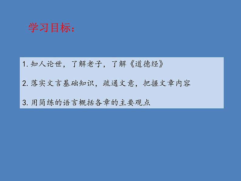 人教统编版语文《老子》四章PPT课件第2页