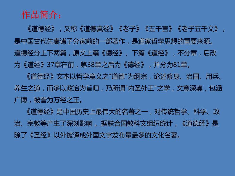 人教统编版语文《老子》四章PPT课件第4页