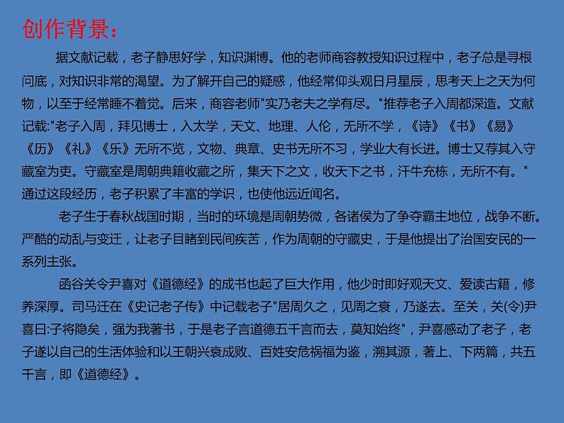 人教统编版语文《老子》四章PPT课件第5页