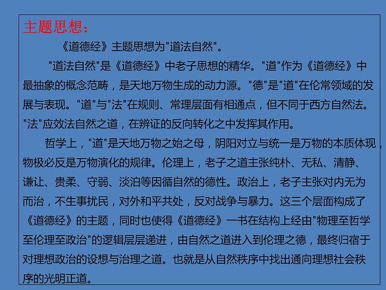 人教统编版语文《老子》四章PPT课件第6页