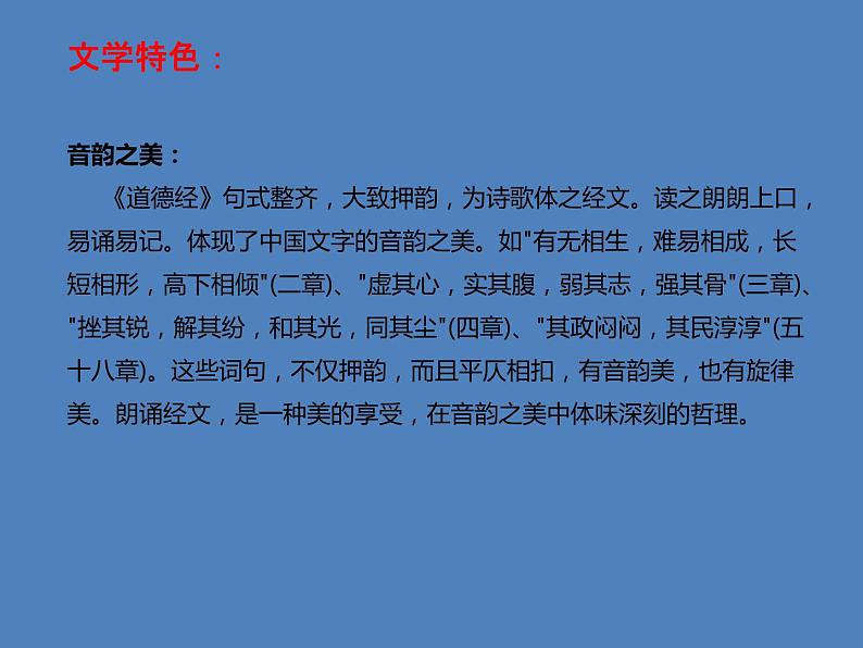 人教统编版语文《老子》四章PPT课件第7页