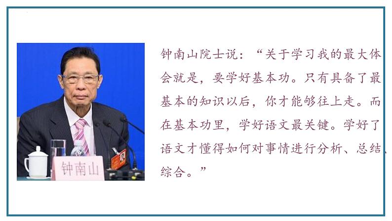 2022-2023学年统编版高中语文必修上册《高一语文第一课》 课件24张第2页