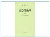 2022-2023学年统编版高中语文必修上册《高一语文第一课》 课件24张