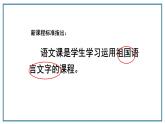 2022-2023学年统编版高中语文必修上册《高一语文第一课》 课件24张