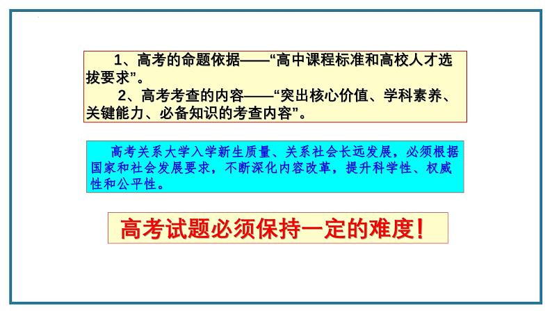 2022-2023学年统编版高中语文必修上册《高一语文第一课》 课件24张第6页