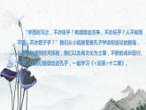 2022-2023学年统编版高中语文选择性必修上册5.1《论语》十二章 课件28张