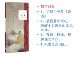 2022-2023学年统编版高中语文选择性必修上册5.1《论语》十二章 课件43张