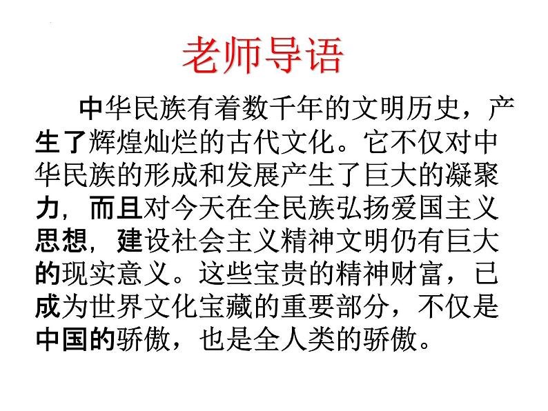 2022-2023学年统编版高中语文选择性必修上册5.1《论语》十二章 课件43张第4页